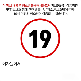 여자둘이서